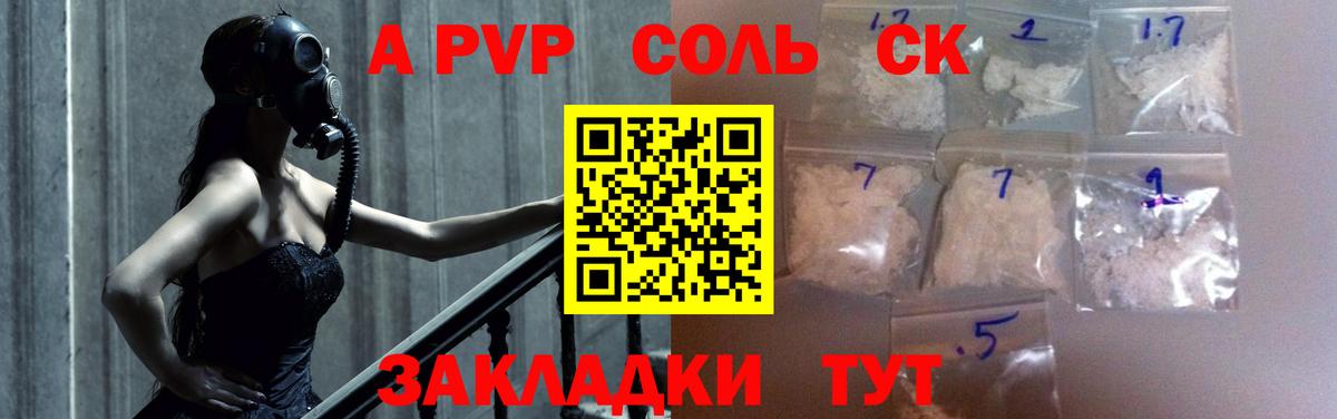 наркота  Alpha-PVP Соль  Кыштым  Вход с VPN  Альфа ПВП мука 