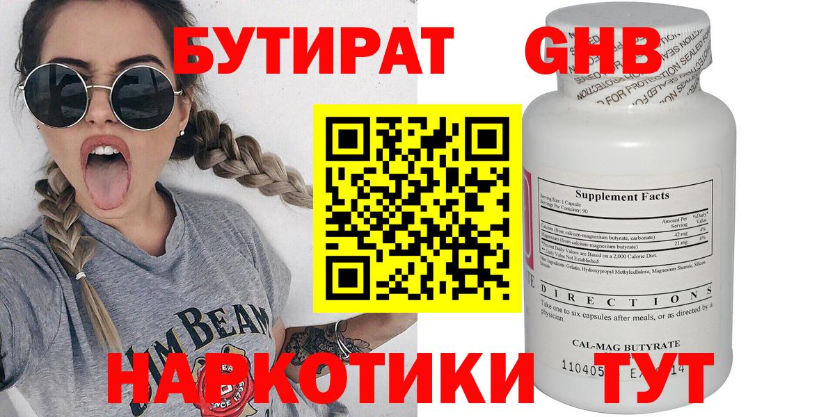 Кыштым  Бутират  Вход с VPN  Бутират бутик 