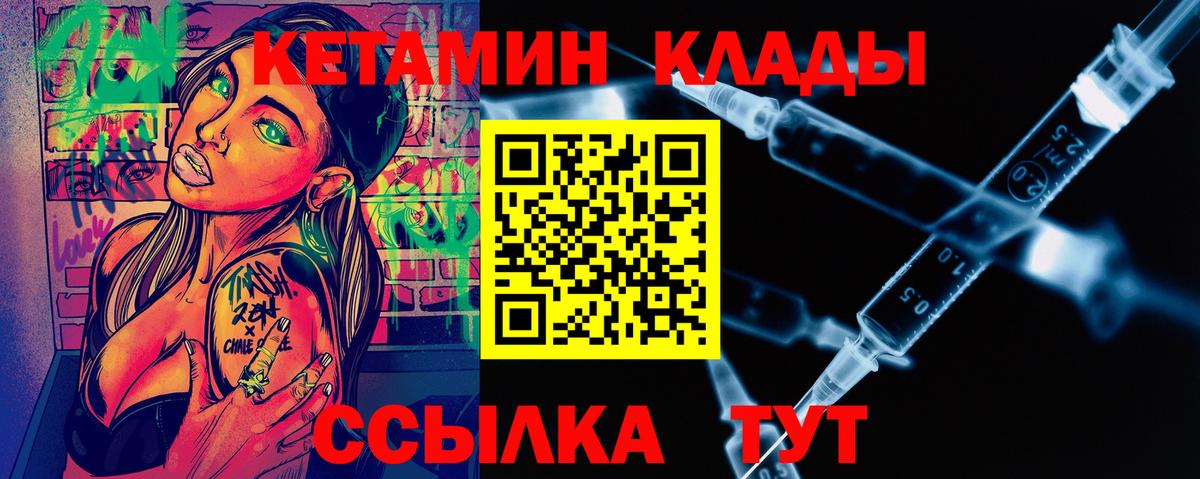 КЕТАМИН ketamine  Вход с VPN  Кыштым  Кетамин VHQ 
