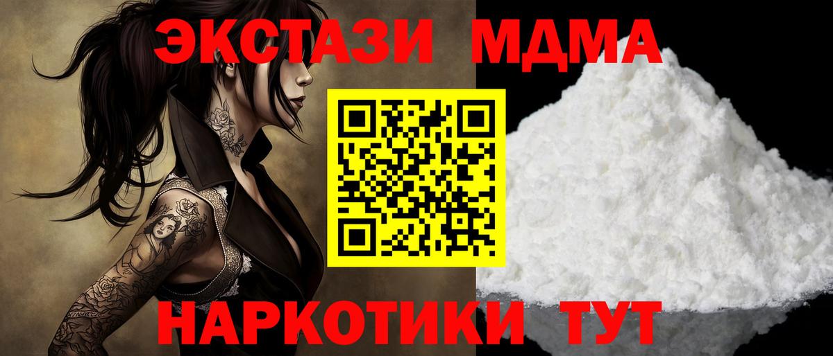 МДМА кристаллы Кыштым